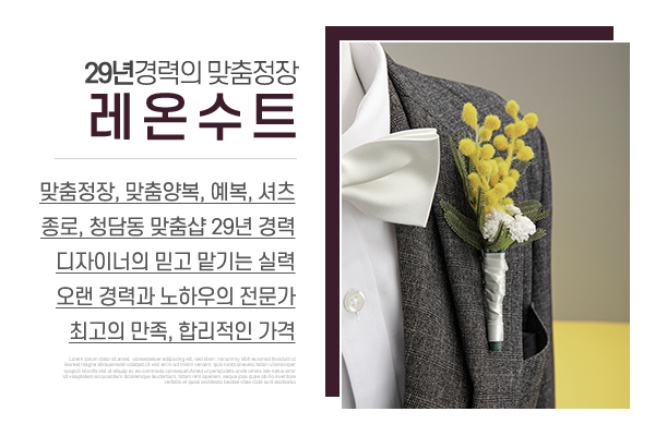 레온수트_소개