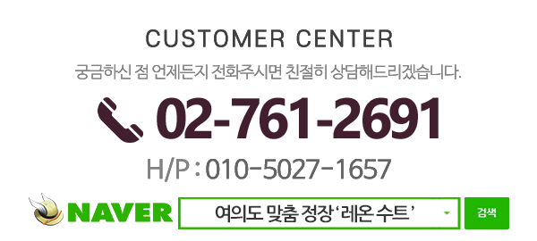 레온수트_전화
