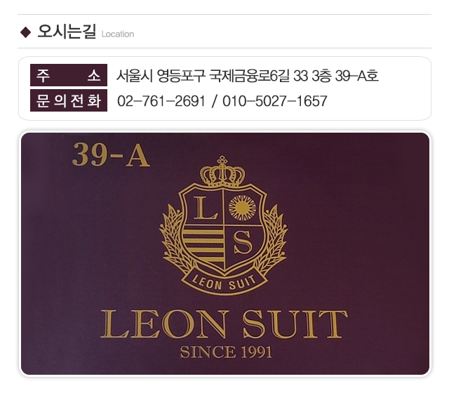 레온수트_주소