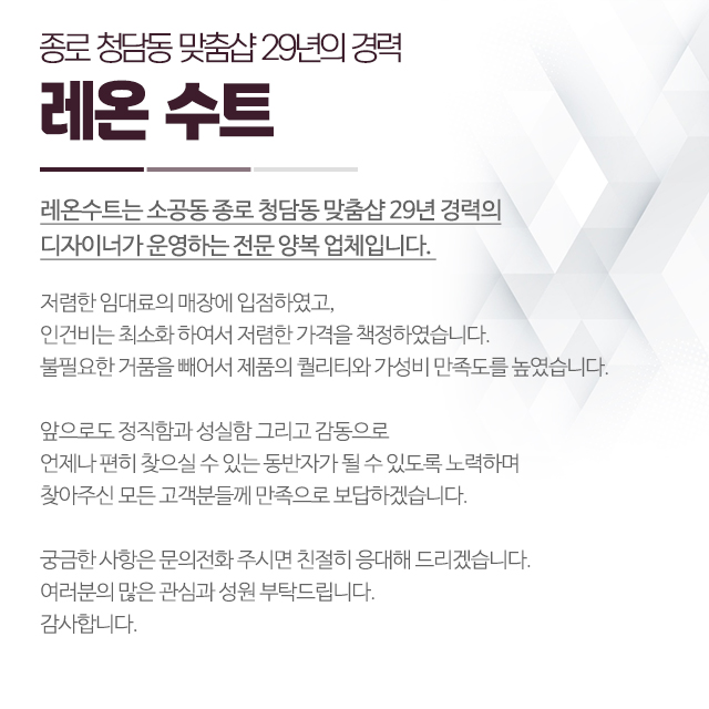 레온수트_모바일